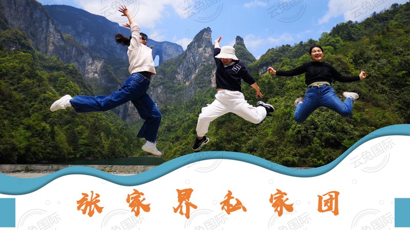 张家界：自由飞翔的心灵之旅