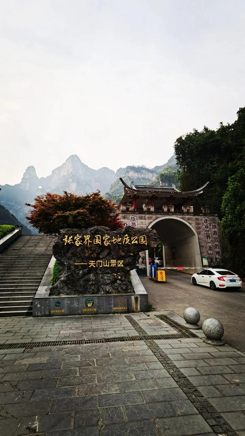 天门山旅游
