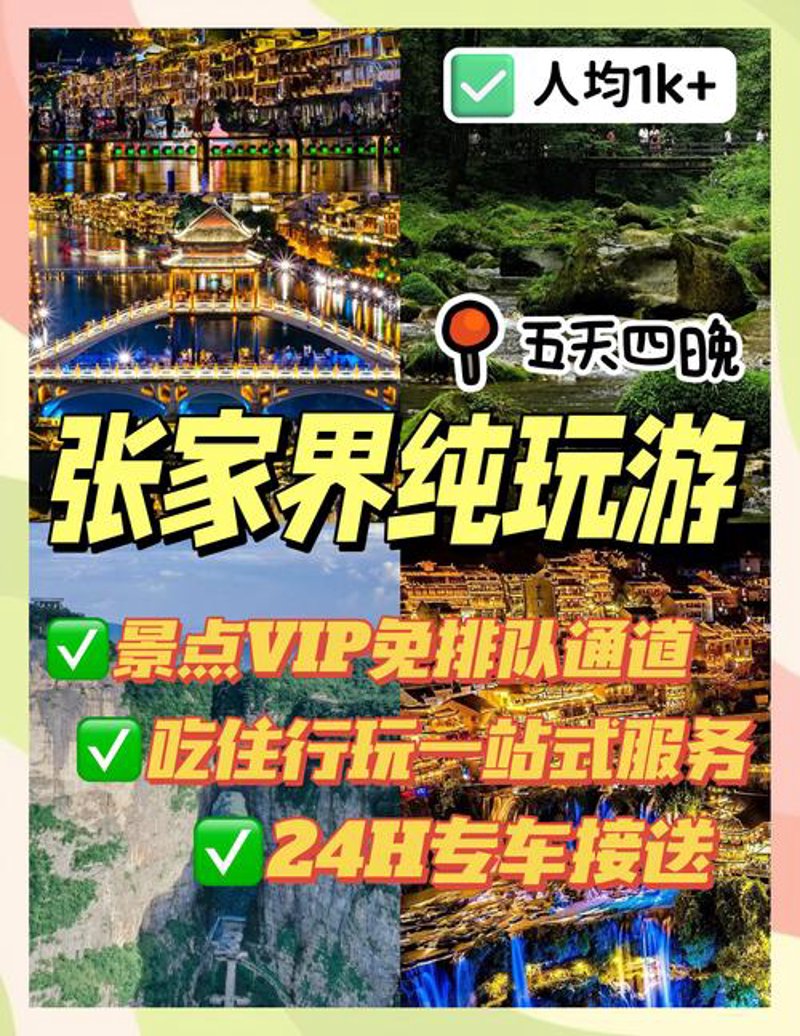 张家界：自然奇观的旅游胜地