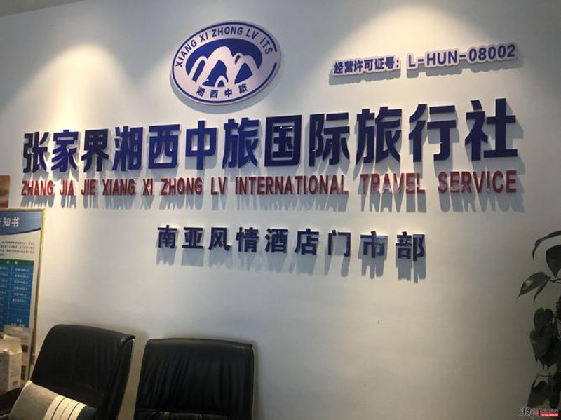 走进张家界的美丽自由行