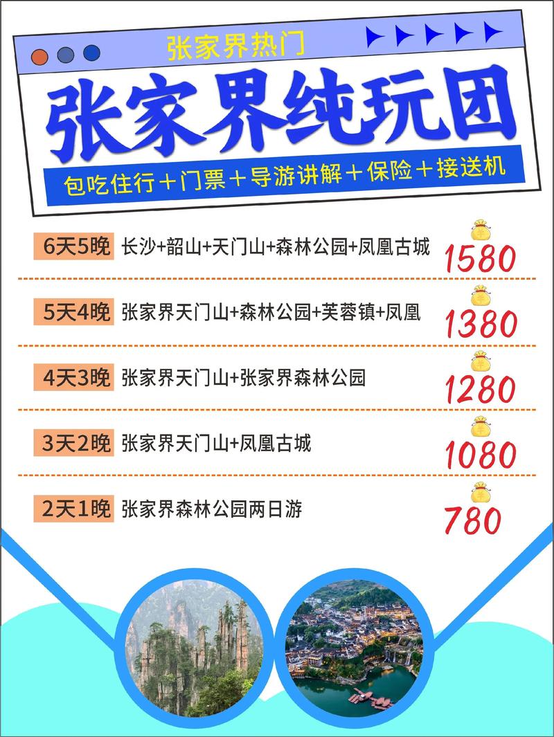 走进张家界，探索自然奇观