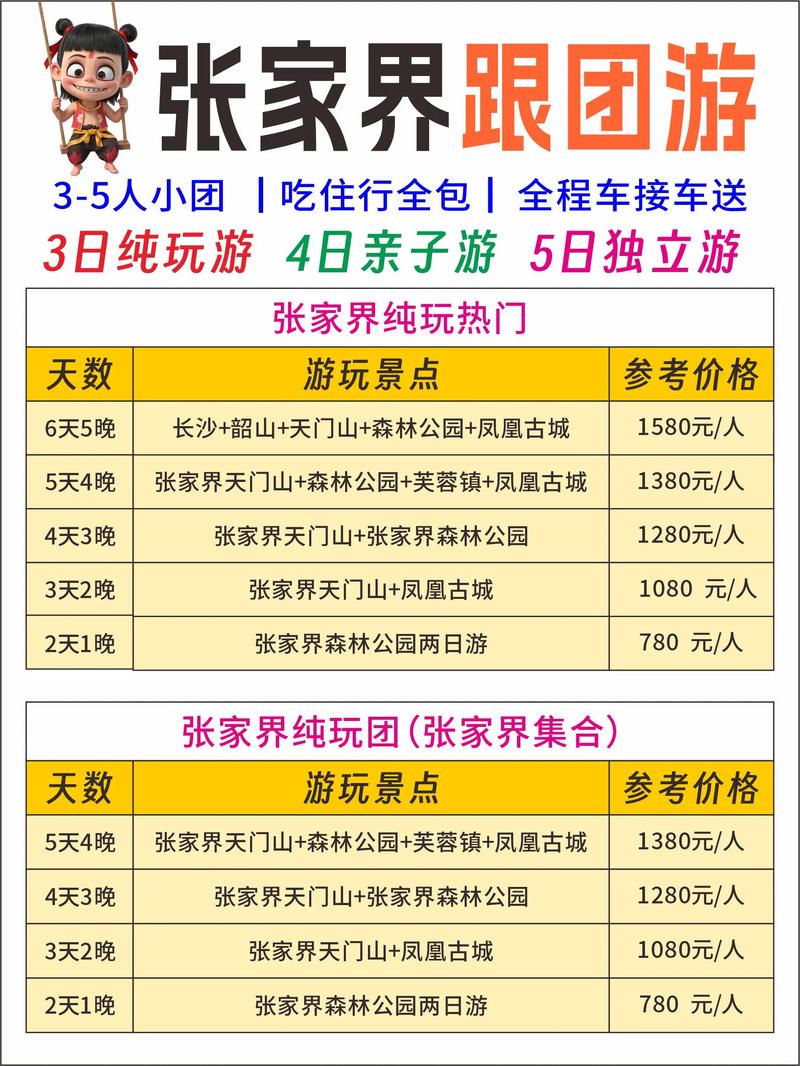 探寻张家界美景之旅：旅行社带你领略自然奇观